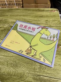 恐龙小姐不知道她已经灭绝了