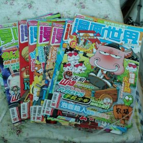 漫画世界2011年（13期合售 ）