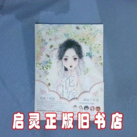 花嫁 : 婚纱主题插画集