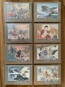 50开小精九轩原创西游记（40册全）原膜侧开封