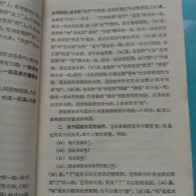 东北师范大学函授讲义:汉语语法