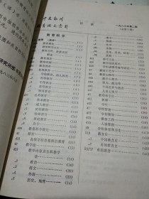 中文报刊教育论文索引1983.1-4 粘到了