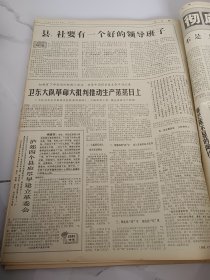 文汇报1968年3月19日