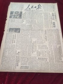 人民日报1950年3月6日欢迎西康藏民代表定丁宝镜邓子恢中华人民共和国国歌纪念三八节人民画刊第四十二期