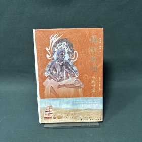 图说敦煌254窟