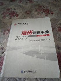 信贷管理手册2010