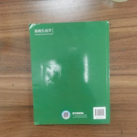 基础生态学（牛翠娟）