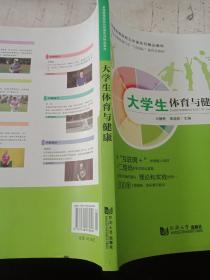 大學(xué)生體育與健康