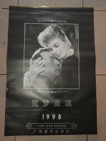 1998鸳梦重温挂历，品相挺不错