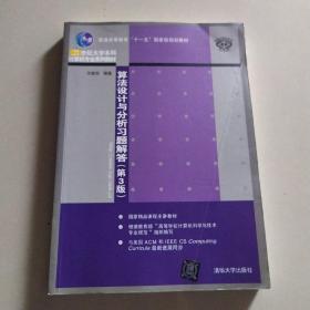 算法设计与分析习题解答（第3版）