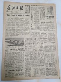 长江日报1986年12月29日，个体汽车户李永君和工人齐振海被判处有期徒刑。武昌中北路电车厂主体工程竣工。新州县双柳镇摄影花絮。
