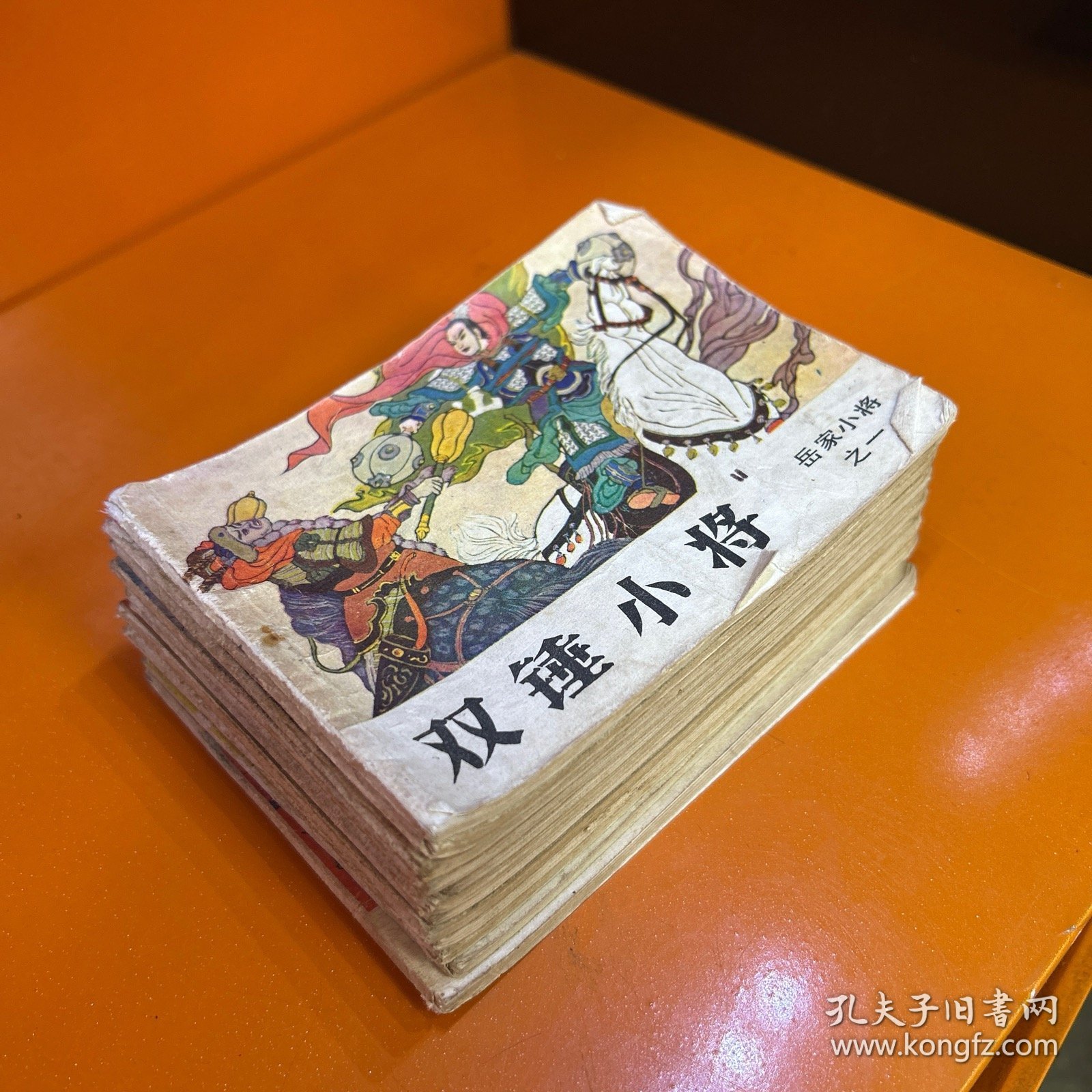 岳家小将（连环画）