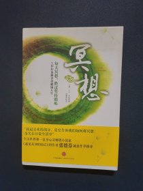 冥想：每天冥想，胜过坚持锻炼，工作狂也能享受健康人生