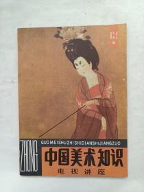 中国美术知识电视讲座