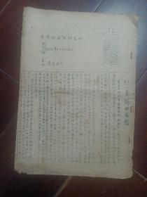 民国三十七年油印学生刊物 七点钟 学习性半月刊之四 1948年12月25日 晨高国二发行 中学生油印资料文献 孔网孤本少见