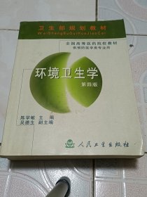 环境卫生学