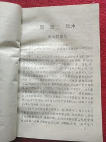 民俗奇书续编