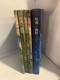 哈利波特1.2.3.4.5.五本合售