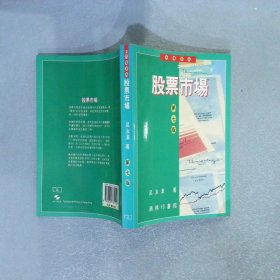 股票市場 第七版