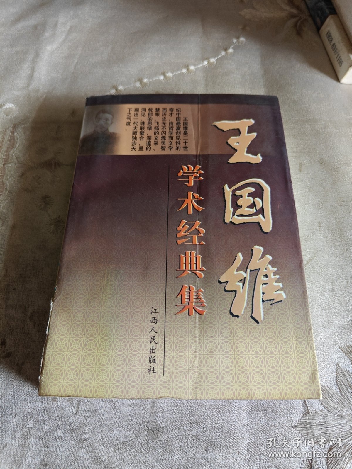王国维学术经典集（下卷）