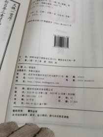 聚珍全本天机一贯（套装上中下册）/四库未收子部珍本汇刊