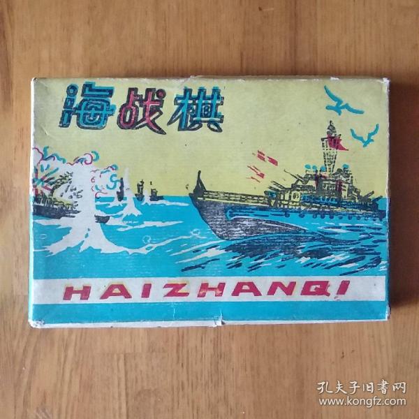 海战棋