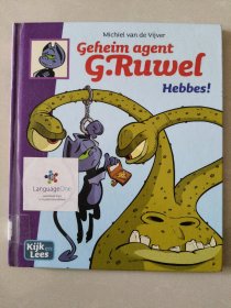 荷兰语少儿连环画Geheim agent G. Ruwel:  hebbes! 精装大16开，彩色图文本，铜版纸印刷，封面过塑保护