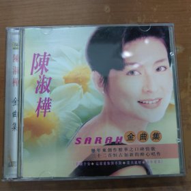 CD 光盘 陈淑桦 金曲集