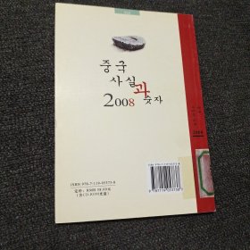 中国 : 事实与数字. 2008 : 朝鲜文 无光盘