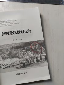 乡村景观规划设计 ，内页无书写，有印章