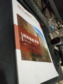北京市广播电视局政务服务手册(2021年版)