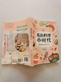 我的料理小时代1