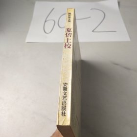 夏倍上校