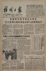 梧州日报1965年3月3日