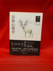 荣格心理学