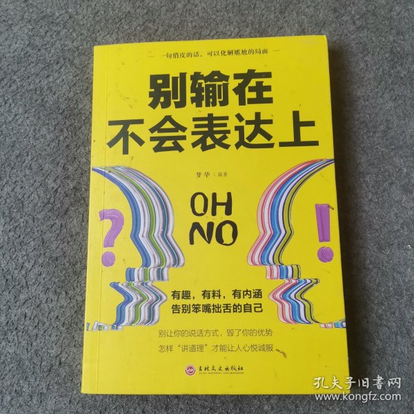 别输在不会表达上