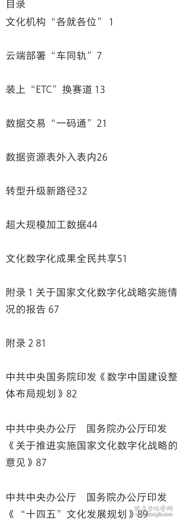 实施国家文化数字化战略操作指南