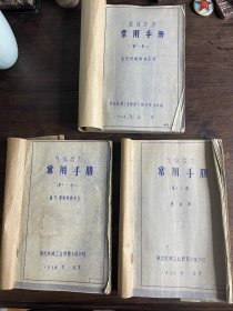 气体动力常用手册【1 11 12三册】1964年北京，第四机械工业部第十设计院编