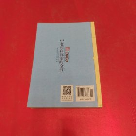 中老年自我治病全书/养生大系