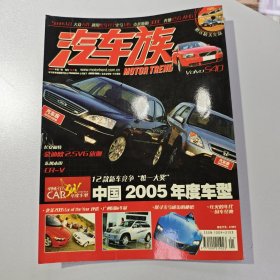 2005年第1期汽车族杂志