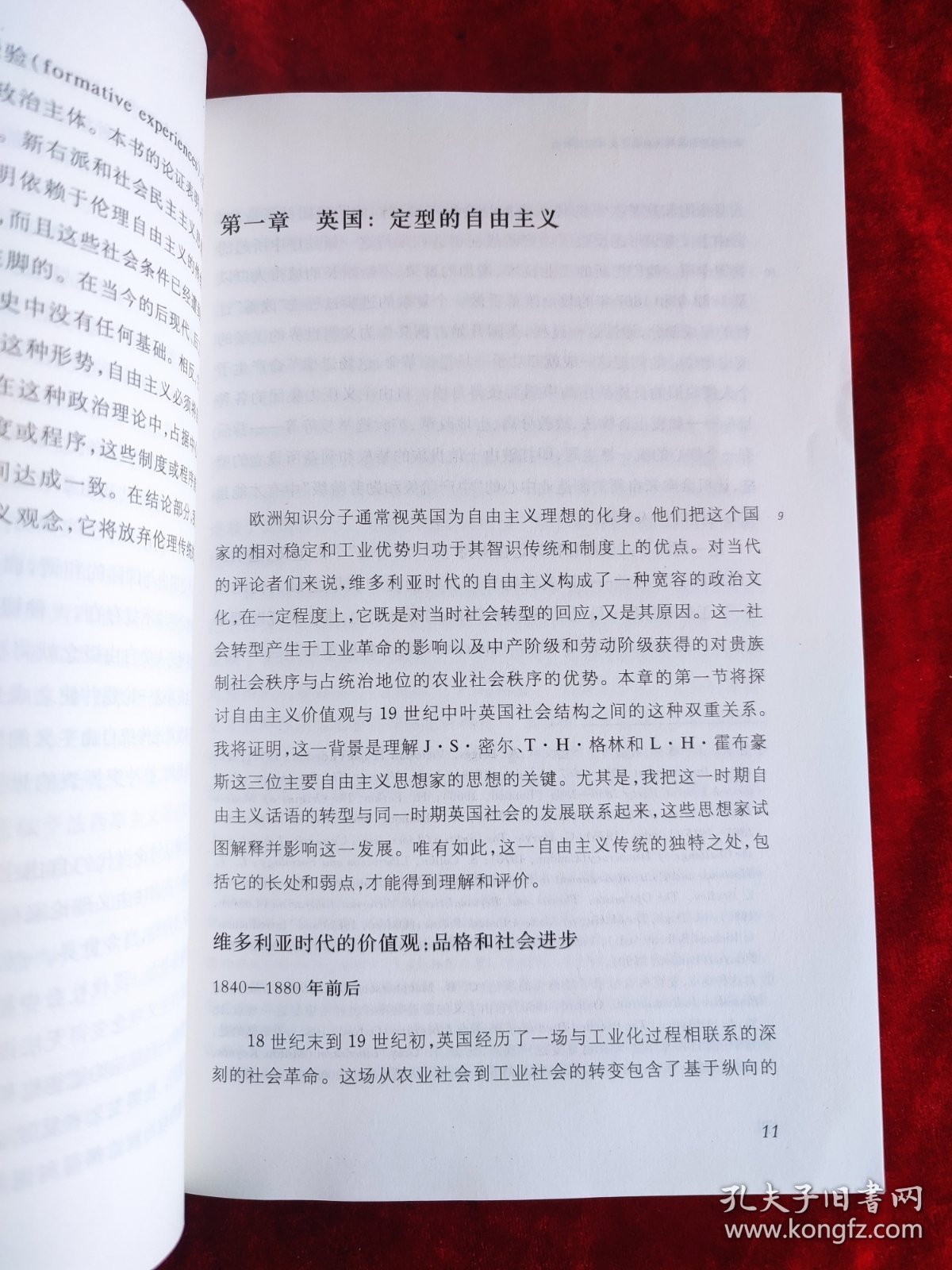 自由主义与现代社会 ： 一项历史论证