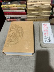 传世藏书 集库 别集11