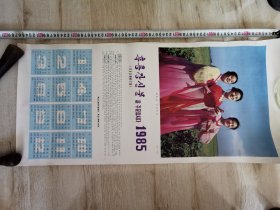 1985年年历画 黑龙江朝鲜文报