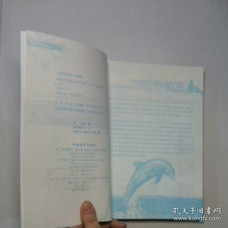 博学天下 神秘海洋大揭秘