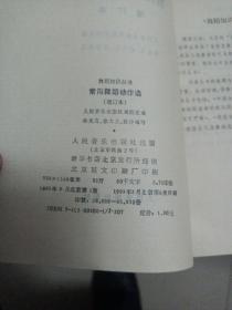 常用舞蹈动作选