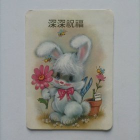 【出版局长伍杰旧藏】九十年代王治民毛笔书写贺年卡一份
