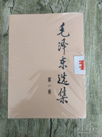 毛选 全5卷