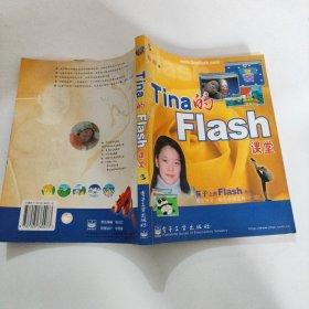 Tina的Flash课堂(含盘)