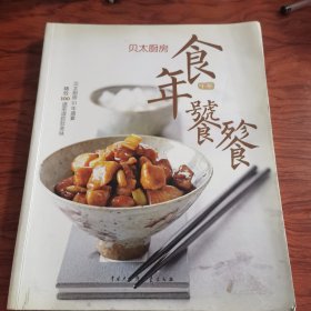 食年饕餮（介绍了100道特色美食，100道极品美味，为你演绎舌尖上的美食风情！食以味先 大蒜烧肚条 椒丝腐乳空心菜 虎皮尖椒 黑三剁 干锅菜花 草头圈子 黑椒牛柳 扬州炒饭 肉丝拉皮 大盘鸡 锅巴里脊 扣三丝 干锅手撕鸡 折耳根炒腊肉 松花鸡卷 胡辣汤 火爆腰花 上汤苋菜 樱桃肉 酱爆肉丁 八珍豆腐煲 老醋蜇头 腊八粥 八宝饭 松仁玉米 滋味悠久 盐水鸭肝 毛氏红烧肉 晾衣白肉 广东白切鸡等。）