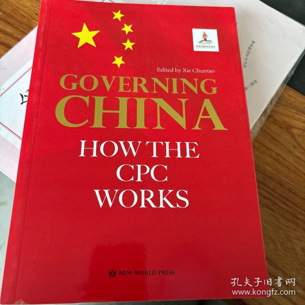 中国共产党如何治理国家（英文版）